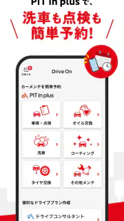 【出光公式】Drive Onで給油を便利にお得に！ screenshot 6