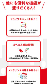 【出光公式】Drive Onで給油を便利にお得に！ screenshot 7