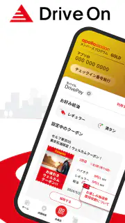 【出光公式】Drive Onで給油を便利にお得に！ screenshot 8