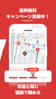 出前館 お店価格でフードデリバリー、宅配、配達をアプリで！ screenshot 3