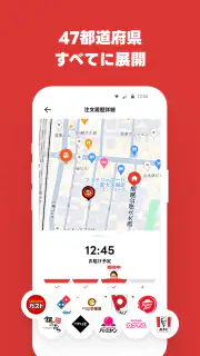 出前館 お店価格でフードデリバリー、宅配、配達をアプリで！ screenshot 4