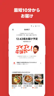 出前館 お店価格でフードデリバリー、宅配、配達をアプリで！ screenshot 5