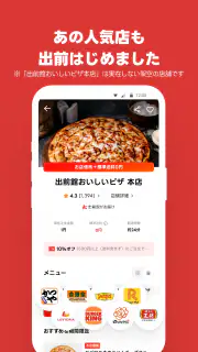 出前館 お店価格でフードデリバリー、宅配、配達をアプリで！ screenshot 6