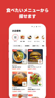 出前館 お店価格でフードデリバリー、宅配、配達をアプリで！ screenshot 7