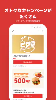 出前館 お店価格でフードデリバリー、宅配、配達をアプリで！ screenshot 8