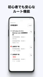 出前館 : 配達員 screenshot 3