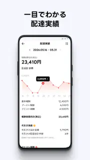 出前館 : 配達員 screenshot 4
