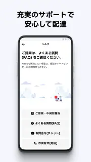 出前館 : 配達員 screenshot 5