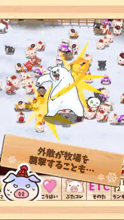 出荷ぶた-冬ver-養豚場育成ゲーム！ポイ活可の放置牧場経営 screenshot 3