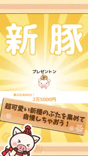 出荷ぶた-冬ver-養豚場育成ゲーム！ポイ活可の放置牧場経営 screenshot 5