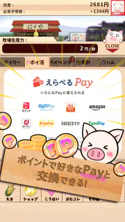 出荷ぶた-養豚場育成ゲーム！ポイ活可能の放置で癒しの牧場経営 screenshot 2