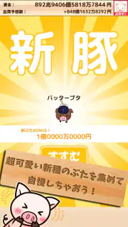 出荷ぶた-養豚場育成ゲーム！ポイ活可能の放置で癒しの牧場経営 screenshot 5