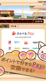 出荷ぶた-養豚場育成ゲーム！ポイ活可能の放置で癒しの牧場経営 screenshot 8