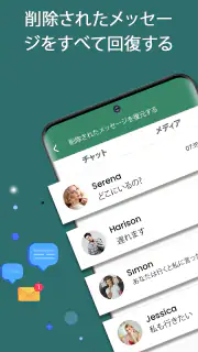 削除されたメッセージをすべて回復する screenshot 1