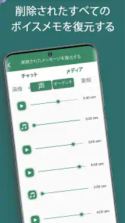 削除されたメッセージをすべて回復する screenshot 3