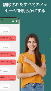 削除されたメッセージをすべて回復する screenshot 5