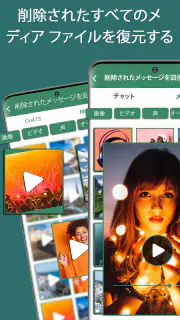 削除されたメッセージをすべて回復する screenshot 6