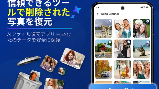 削除された写真の復元 - ファイル写真 screenshot 1