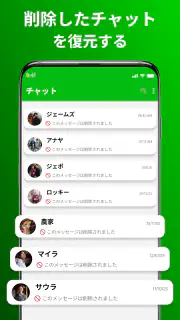 削除メッセージ復元アプリ screenshot 4