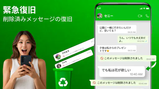 削除メッセージ復元アプリ screenshot 7