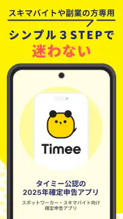 副業・スキマバイト確定申告｜FinFin screenshot 2