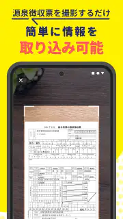 副業・スキマバイト確定申告｜FinFin screenshot 3