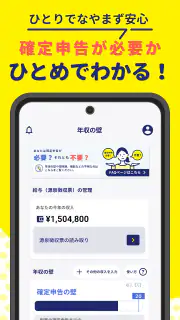 副業・スキマバイト確定申告｜FinFin screenshot 4