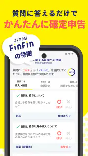 副業・スキマバイト確定申告｜FinFin screenshot 5