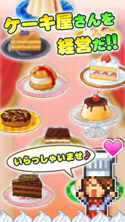 創作パティシエ部 screenshot 1