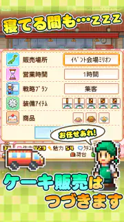 創作パティシエ部 screenshot 5