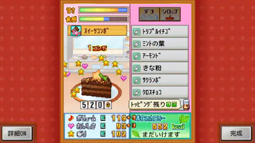 創作パティシエ部 screenshot 7