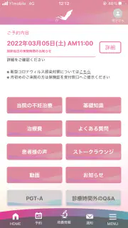 加藤レディスクリニック screenshot 2