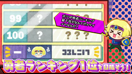 勇者ランキング：モンスター育成&放置ゲーム screenshot 5