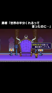 勇者「世界の半分くれるって言ったのに」 screenshot 4
