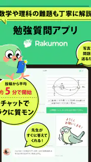 勉強質問 ラクモン -ハイレベル先生が勉強の答え解説 screenshot 8