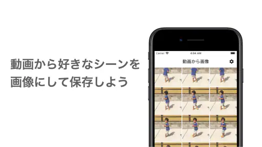 動画から写真 / 画像 - シンプルなアプリ screenshot 1