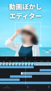動画ぼかし - モザイク screenshot 6
