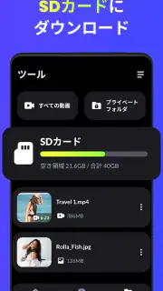 動画ダウンローダー - HD＆簡単 screenshot 6