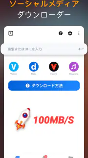 動画ダウンロード screenshot 2