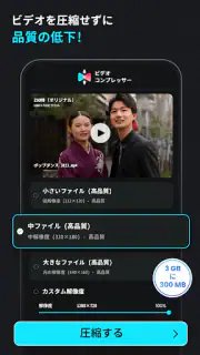 動画圧縮: 動画 圧縮:ビデオ圧縮 まで サイズを縮小する screenshot 3