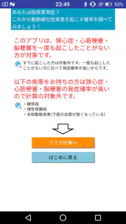 動脈硬化性疾患発症予測アプリ　これりすくん screenshot 2