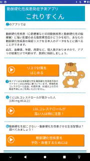動脈硬化性疾患発症予測アプリ　これりすくん screenshot 5