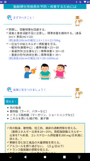 動脈硬化性疾患発症予測アプリ　これりすくん screenshot 6