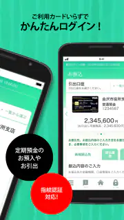 北國クラウドバンキングアプリ screenshot 2