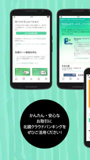 北國クラウドバンキングアプリ screenshot 4