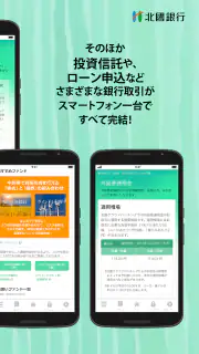 北國クラウドバンキングアプリ screenshot 5