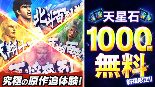 北斗の拳 LEGENDS ReVIVE 原作追体験RPG！ screenshot 1