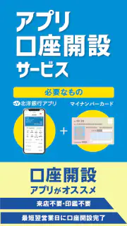 北洋銀行アプリ screenshot 2