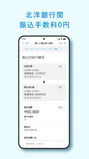 北洋銀行アプリ screenshot 3