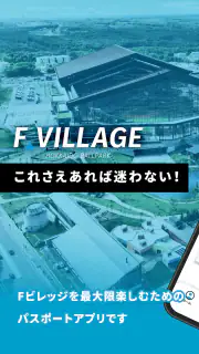 北海道ボールパークFビレッジ公式アプリ screenshot 8